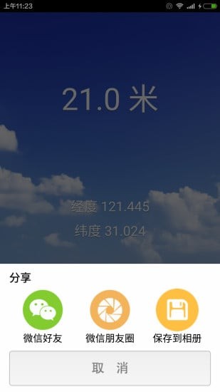 海拔测量仪app官方版下载