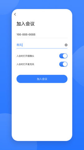 网易会议app官方下载安装手机版最新版本截图