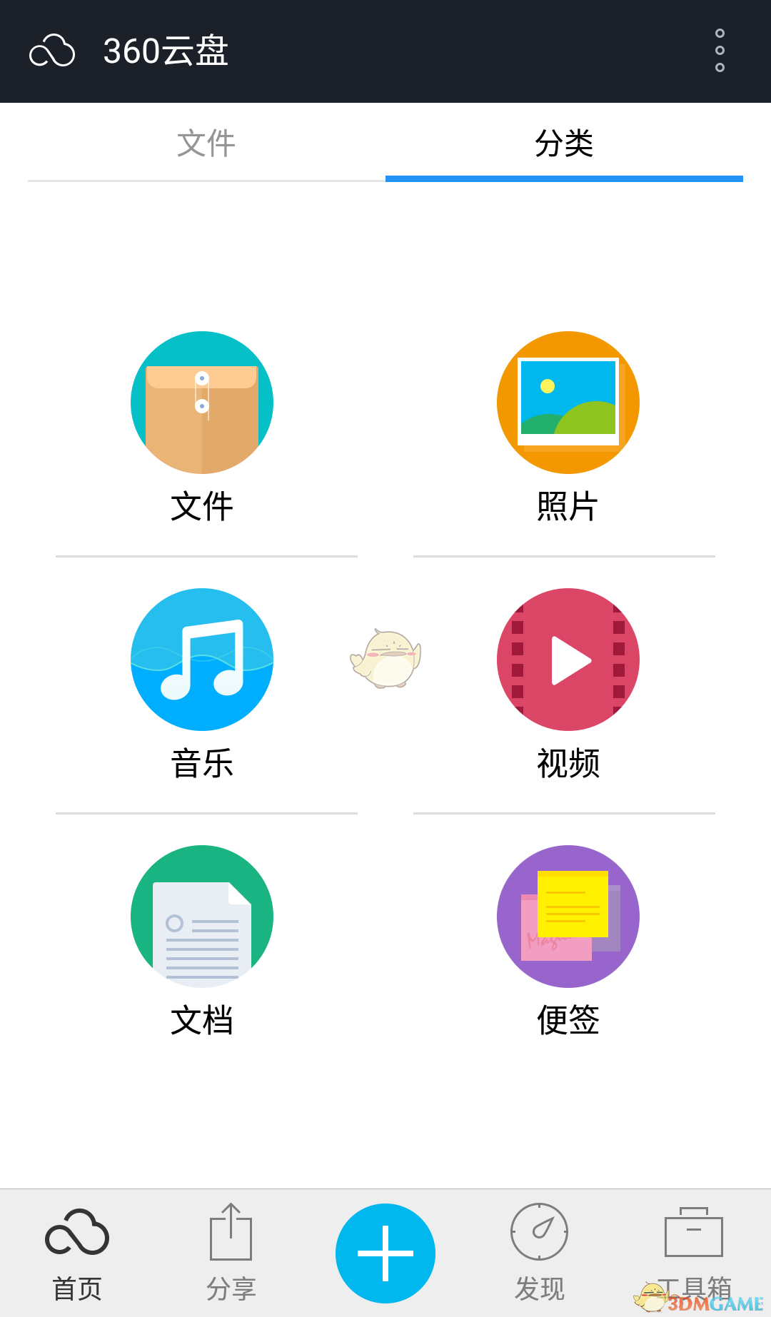 360云盘截图