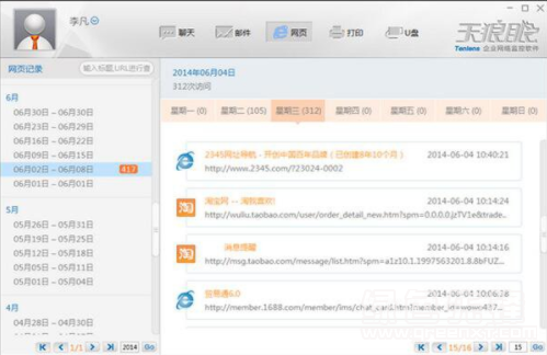 天狼眼网络监控软件官方最新版截图