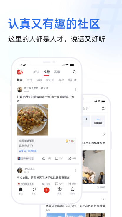 虎扑手机版下载官网app最新版截图