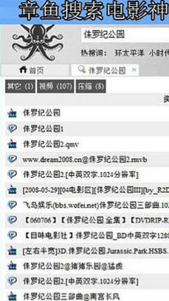 章鱼搜索（Octopus Search）新版官网下载安卓版截图