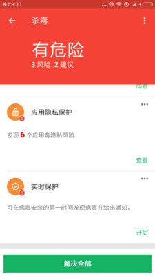 极速清理管家强力版