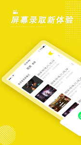 录屏高手安卓版下载