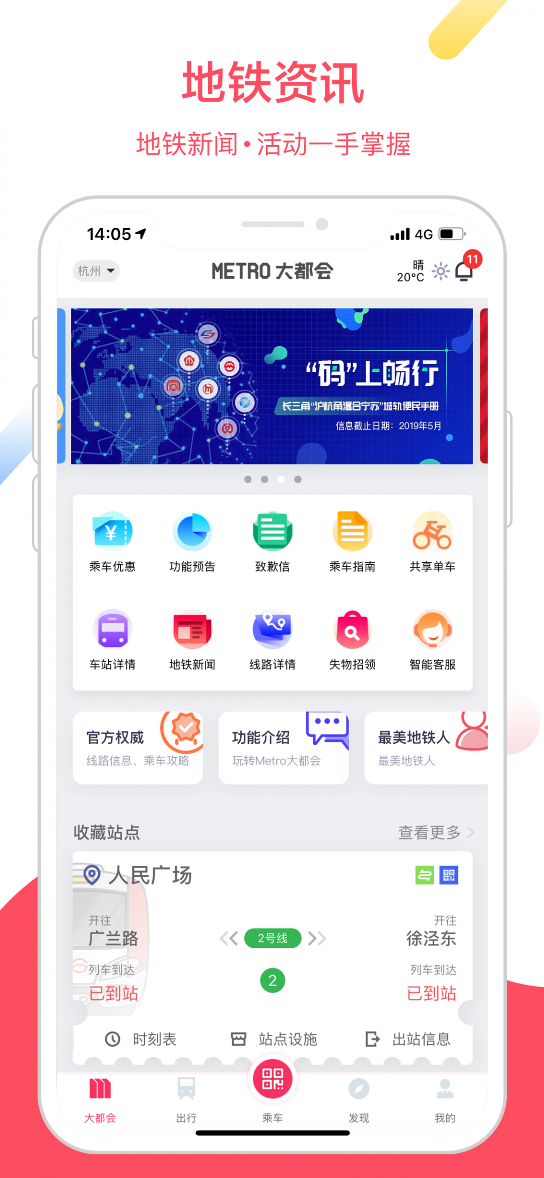 Metro大都會app官方下載安裝截圖