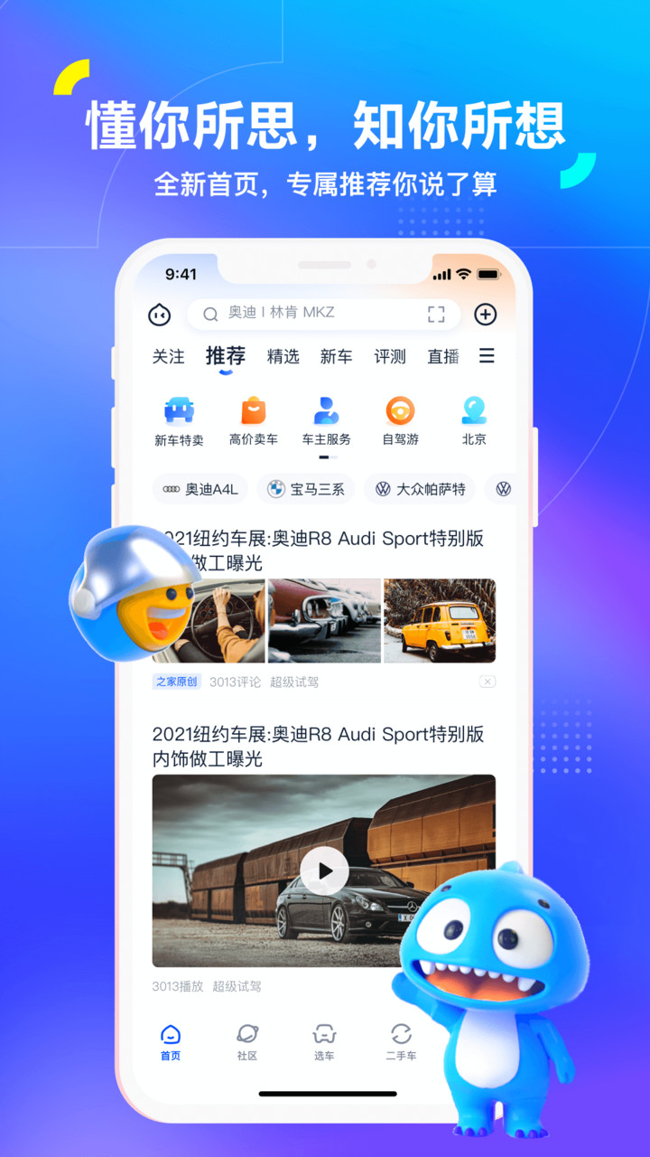 汽车之家app官方最新版截图