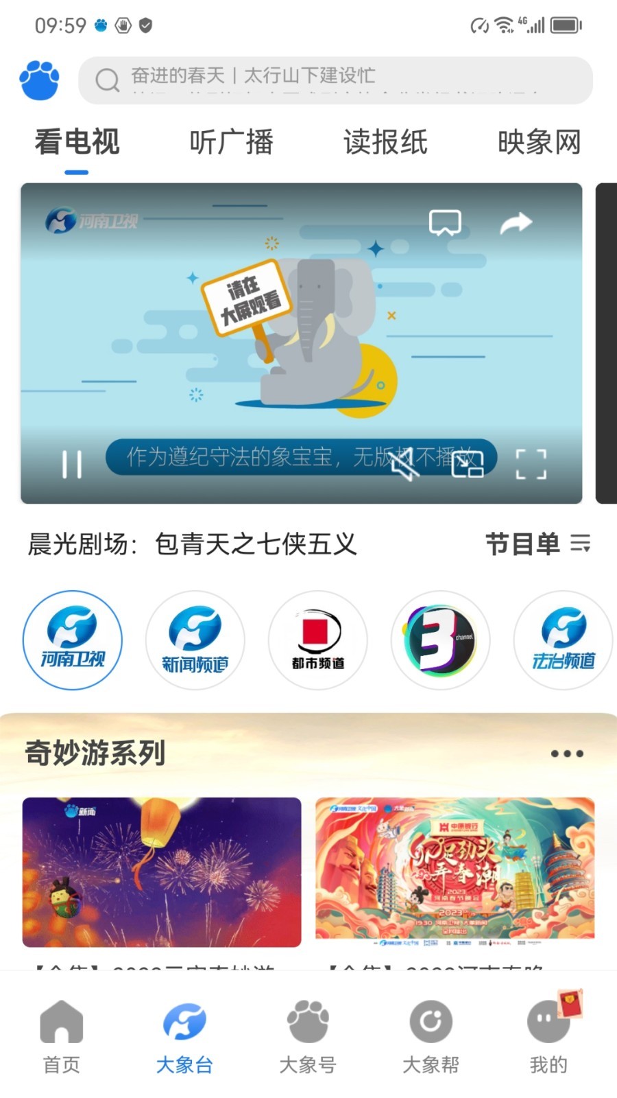 大象新闻app下载安装截图