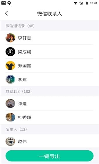 卓师兄微信恢复大师截图