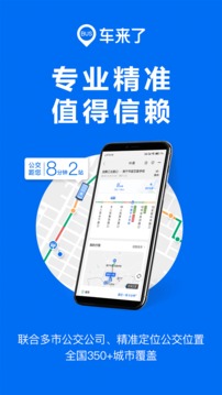 车来了下载手机版下载原版截图