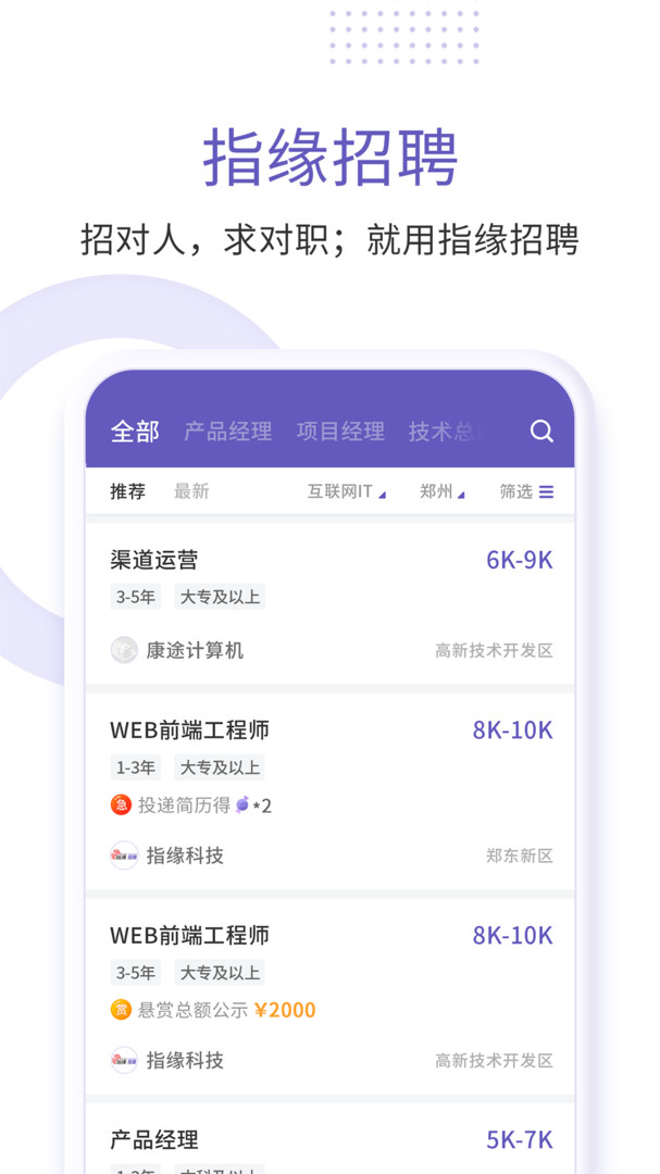 指缘招聘app截图