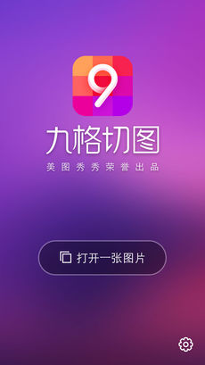 九格切图免费下载