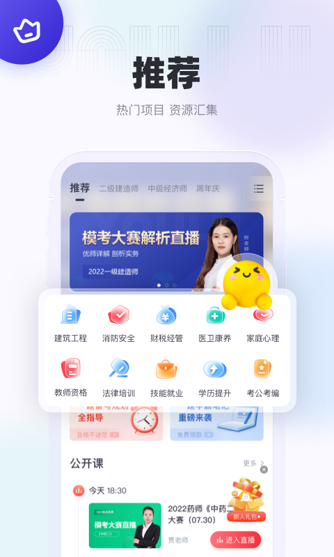 优路教育app下载安装最新版本官网截图