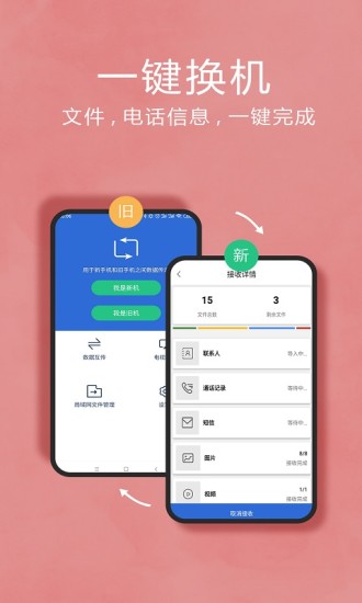 互传换机助手 最新版截图