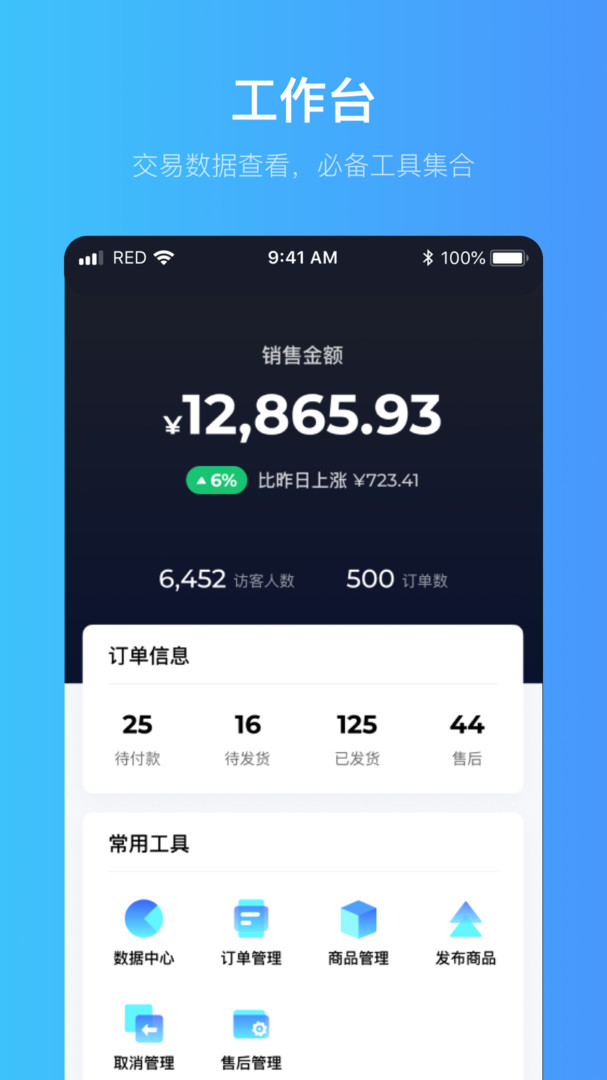 小紅書商家版app截圖