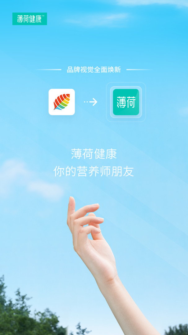 薄荷健康app最新版极速下载截图