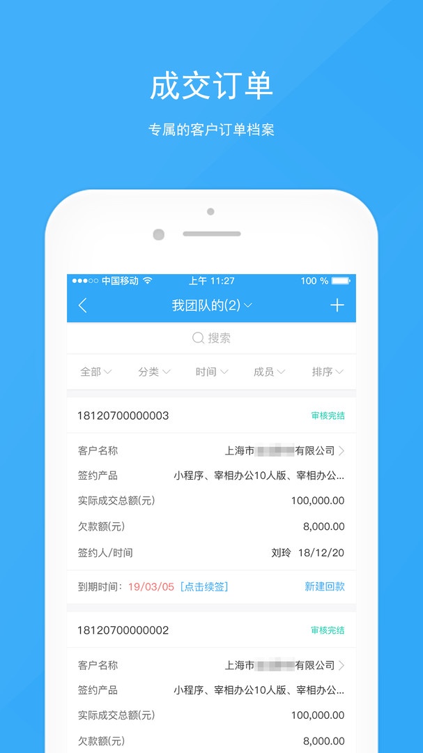 宰相辦公app截圖