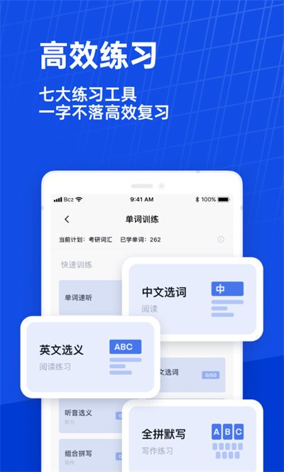 百词斩app免费下载安卓截图