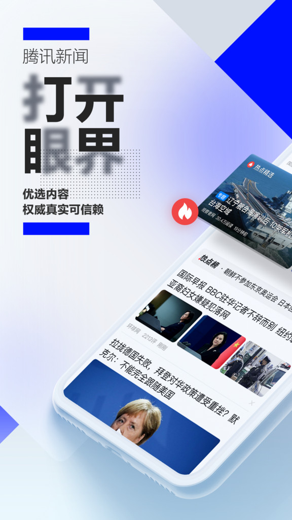 騰訊新聞app（VideoRecordPlugin）截圖