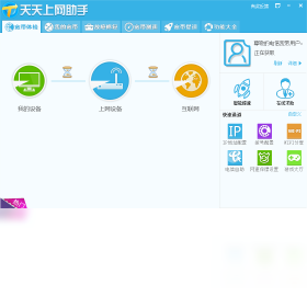 宽带上网助手官方免登录版截图