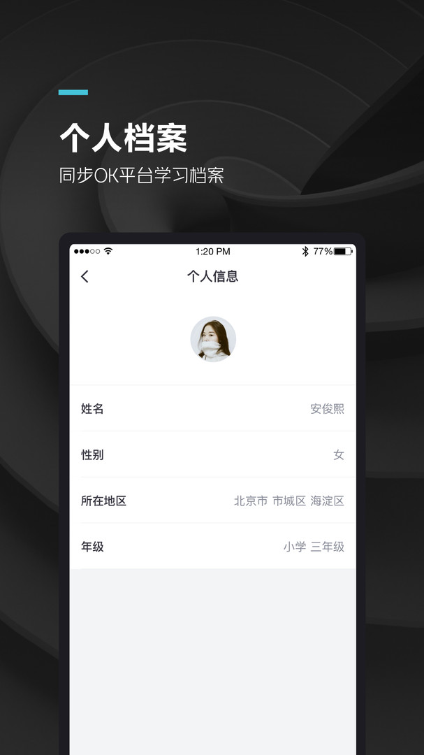 OK學(xué)生app官方正式版下載截圖