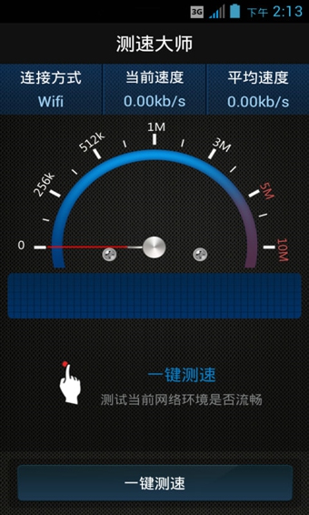 测速大师截图