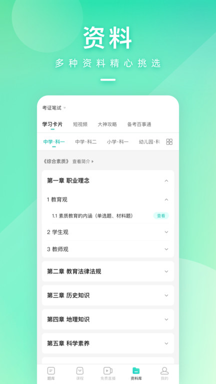 一起考教师app官方下载最新版截图