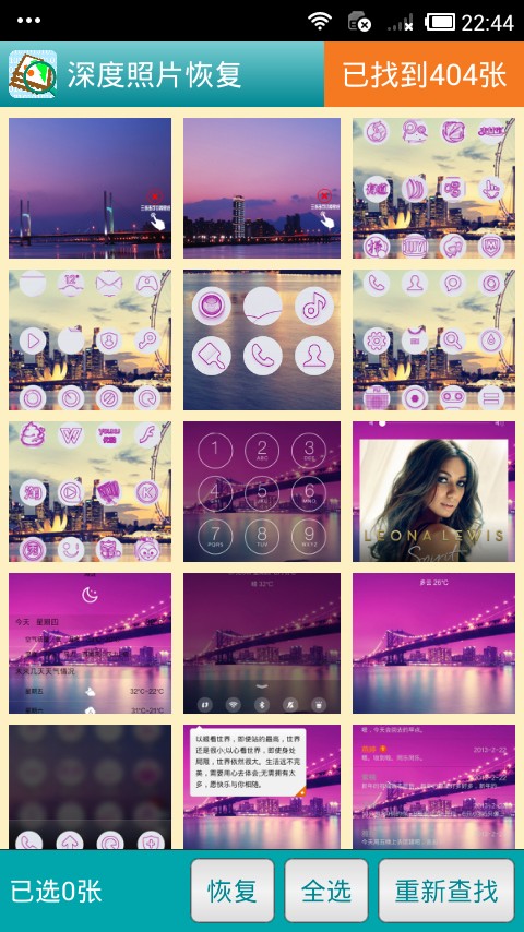 照片恢复大师免费版