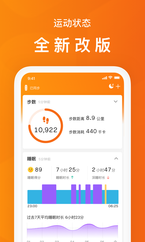 小米运动app（Mi Fit）截图