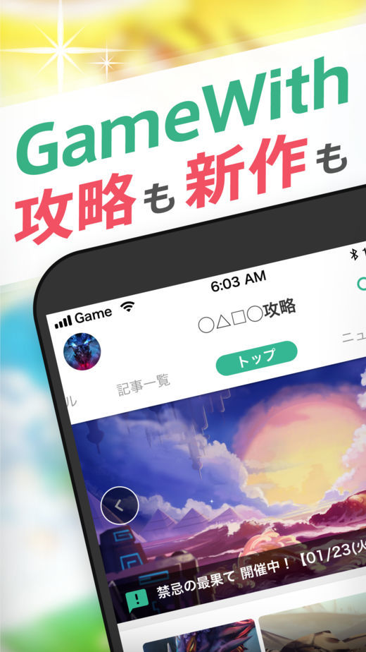 GameWith截图