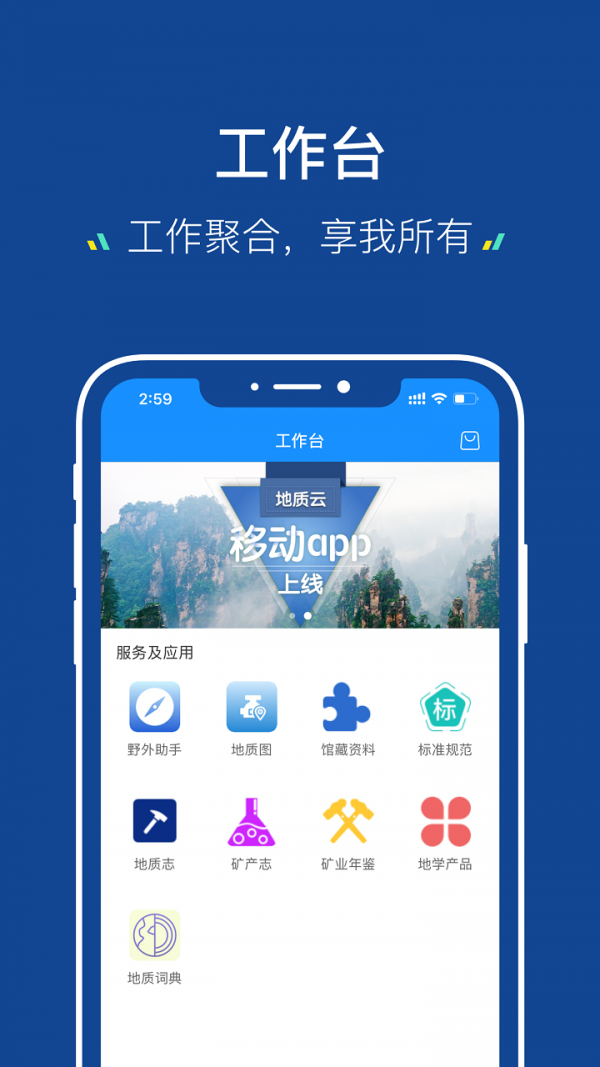 地质云 3.0版截图