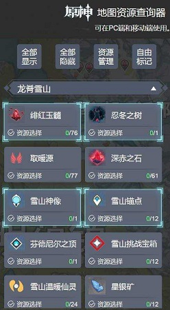 原神地图工具官方版