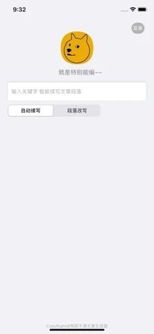 狗屁不通文章生成器app下载最新版