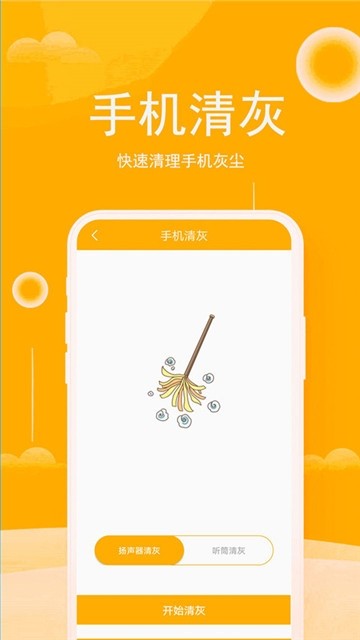 手机清灰大师截图