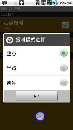 语音报时app下载