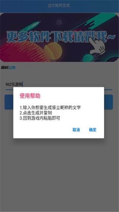 王者竖立昵称生成器 最新版截图