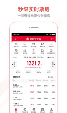 貓眼專業版app官方下載安裝最新版截圖