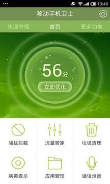 移动手机卫士截图