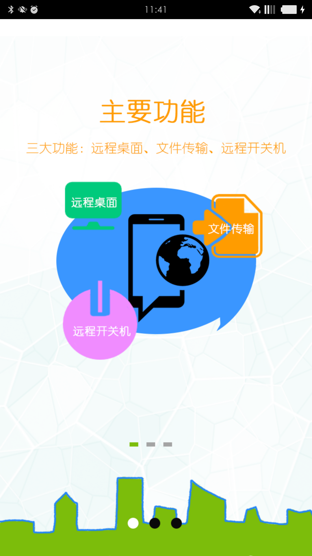 GoToMyCloud 主控端截图