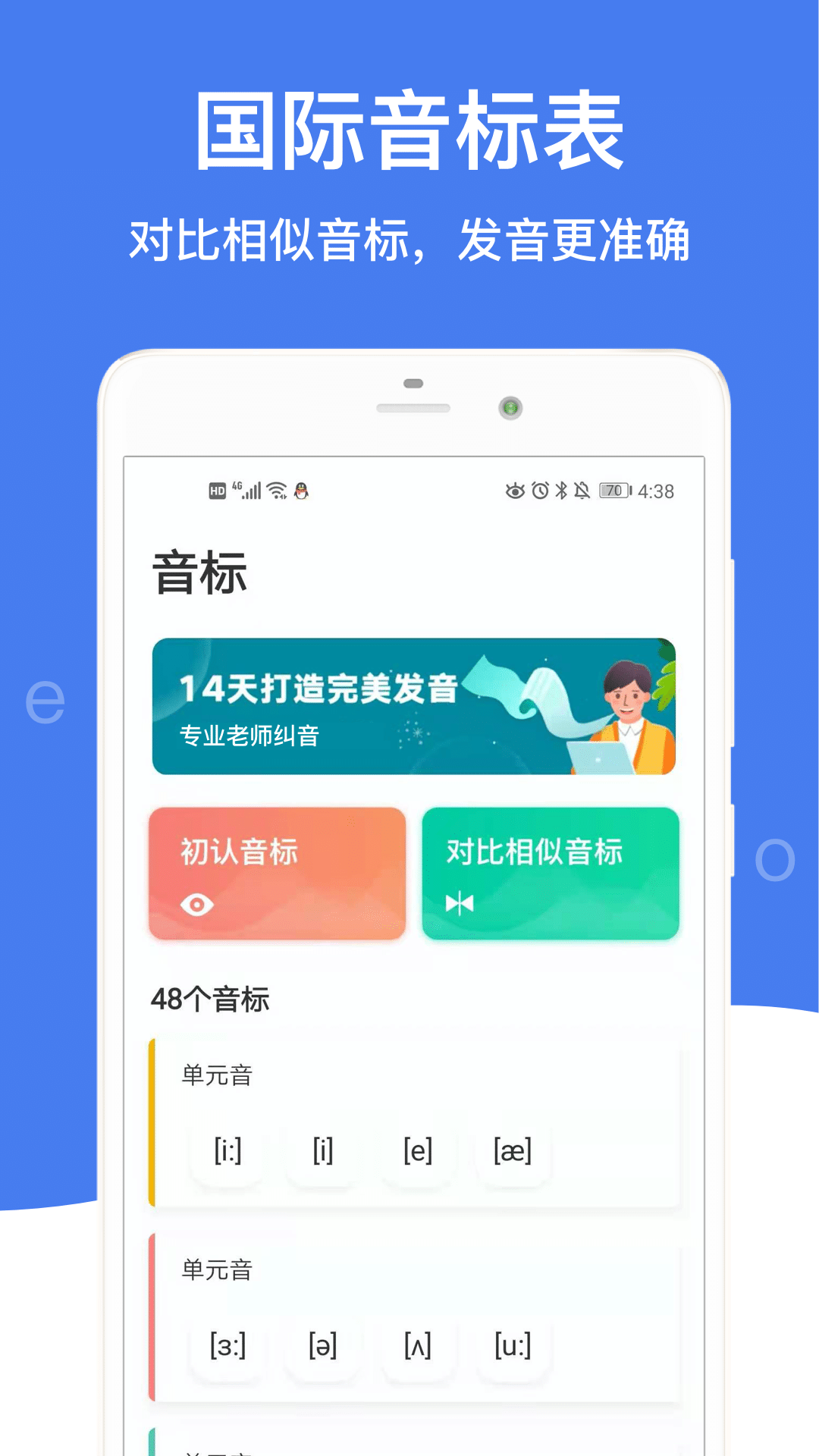 英語音標(biāo)app下載安裝截圖