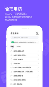 用药助手app下载官网最新版本截图