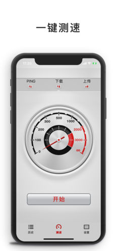 Speedtest Master安卓下载