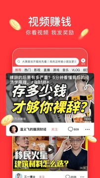 今日头条极速版下载app官方免费版本截图