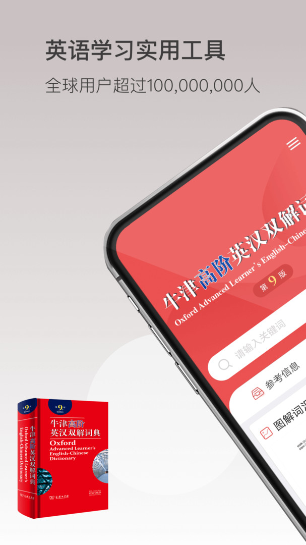 牛津高阶英语词典app官方正式版下载截图