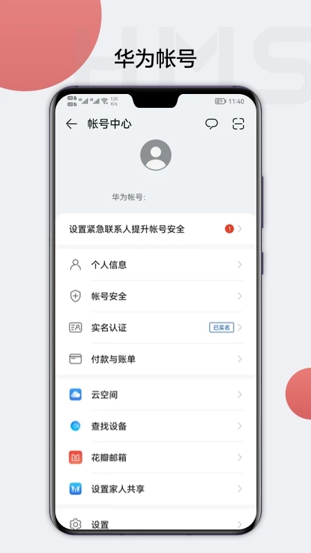 hms core下载最新版截图