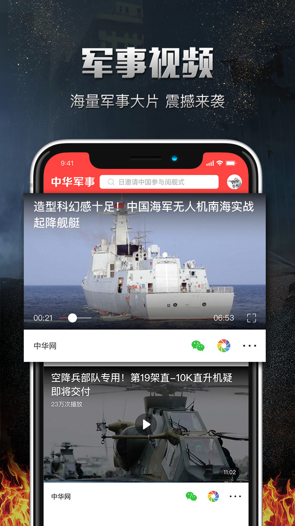 中華軍事app最新版極速下載截圖