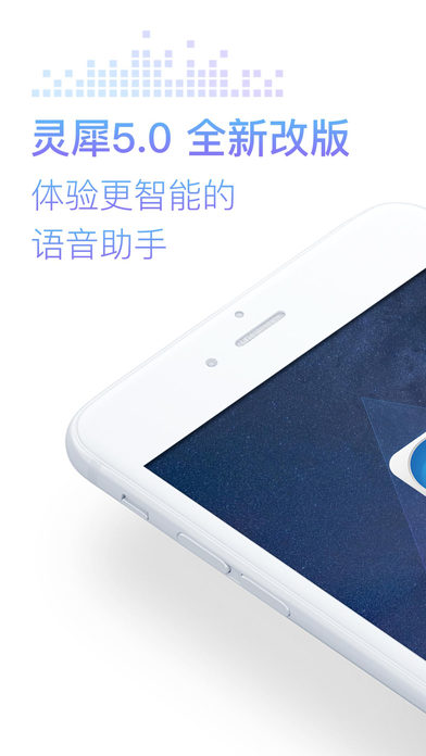 灵犀语音助手最新版