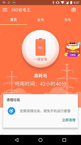 360省电王截图