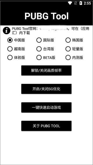 pubgtool官方版下载最新版