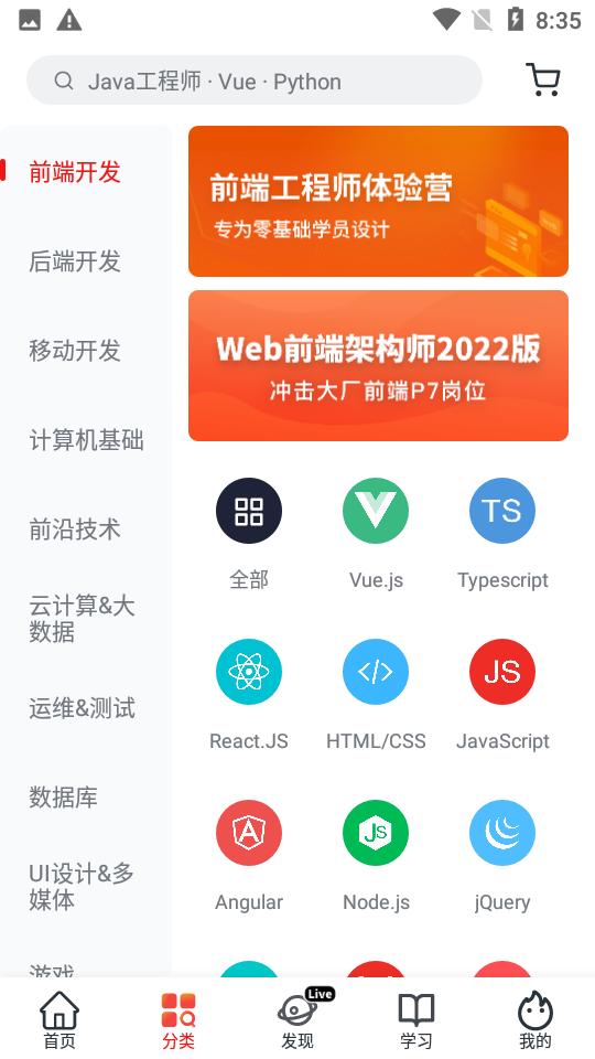 慕课网app官网下载安装手机版免费截图