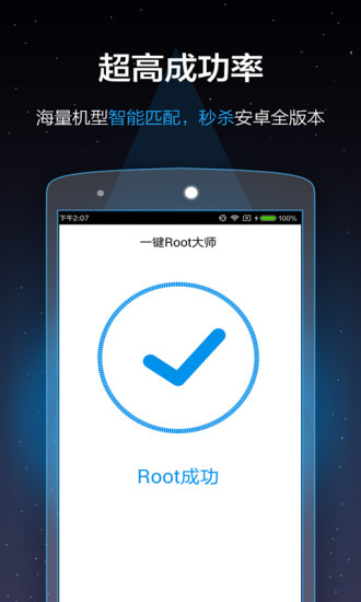 一键root大师 (加强版)截图